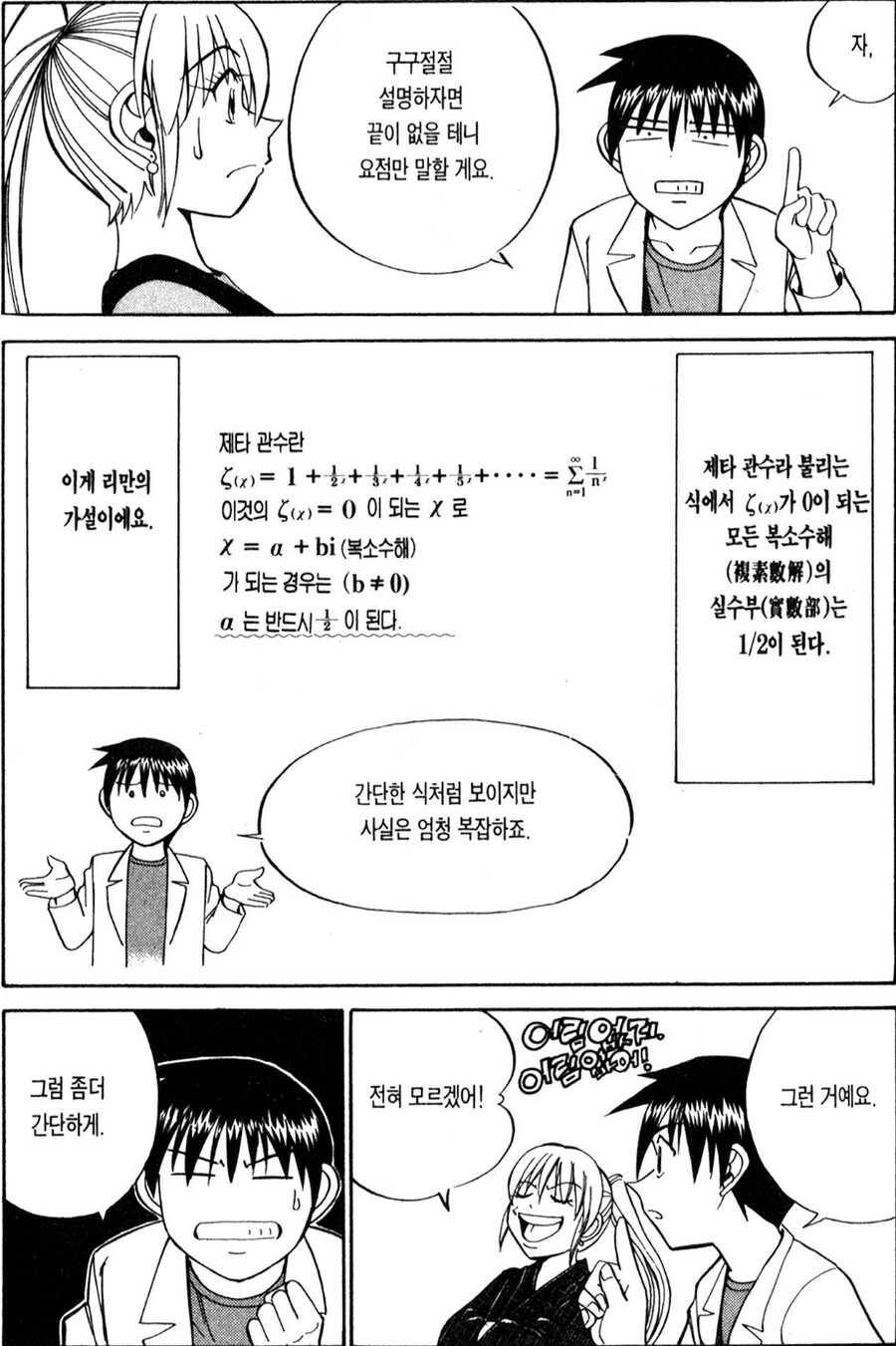 수학자들이 리만의 가설에 매달리는 이유_5.jpg