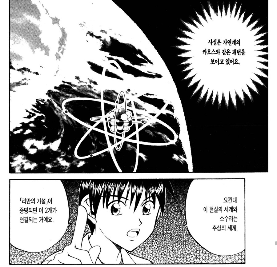 수학자들이 리만의 가설에 매달리는 이유_7.jpg