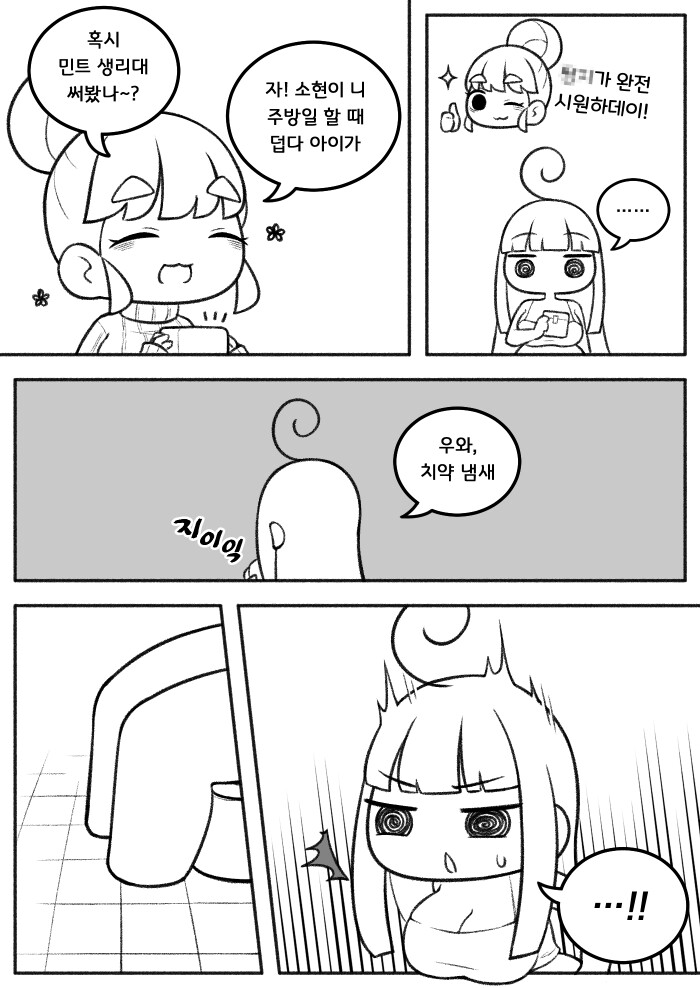 짬지 시원하다.manhwa_1.png