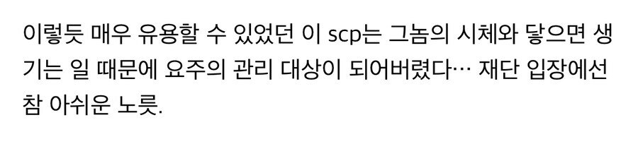 Scp) 재단의 나사빠진 무안단물에 대해 알아보자.araboza_2.jpg