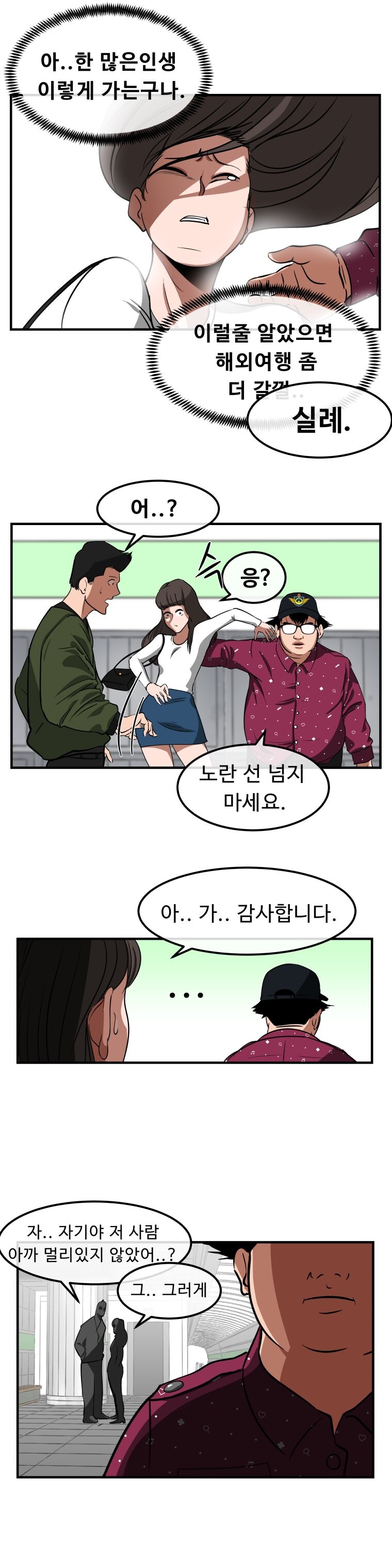 대한민국 요원 만화_3.jpg