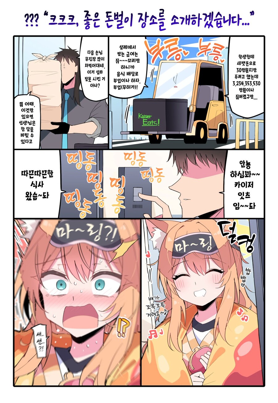 블루아카) 음식 배달하는 선생님_1.jpg