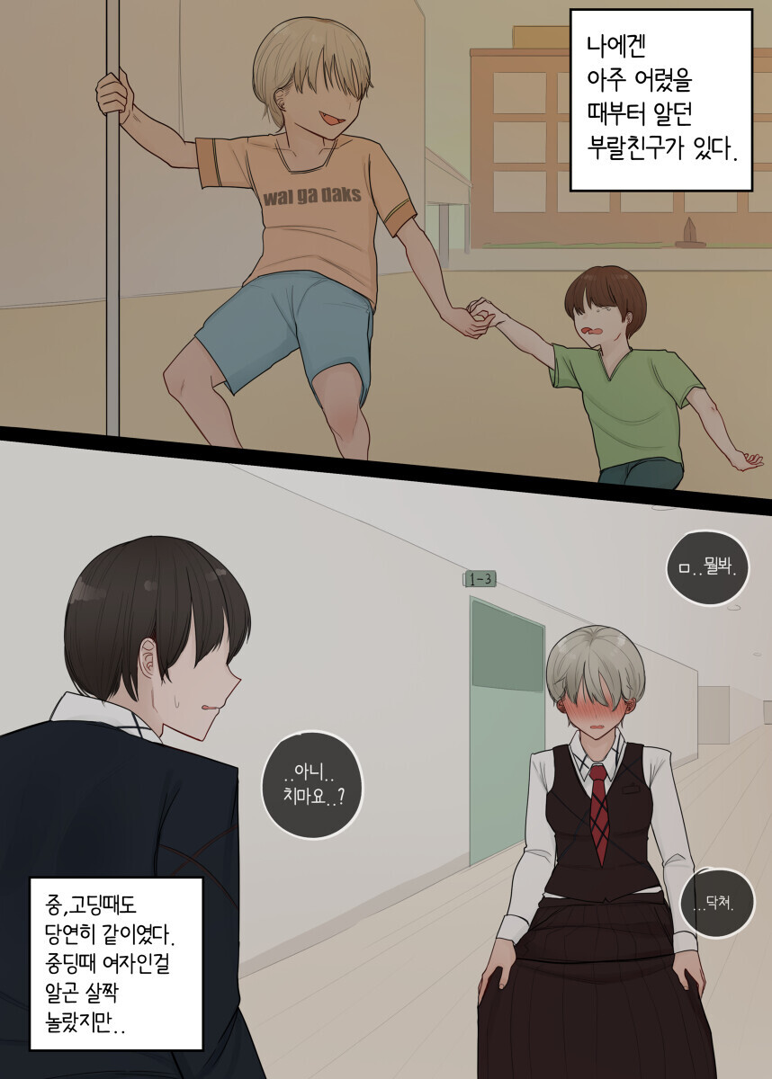 거유 톰보이 소꿉친구.manhwa_2.jpg