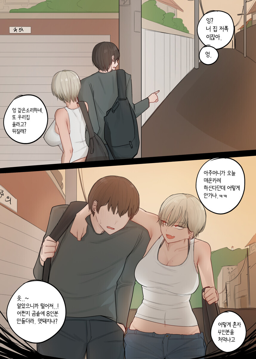 거유 톰보이 소꿉친구.manhwa_5.jpg