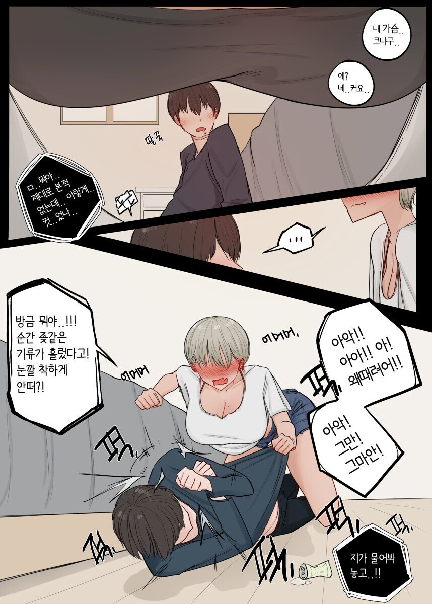 거유 톰보이 소꿉친구.manhwa_8.jpg