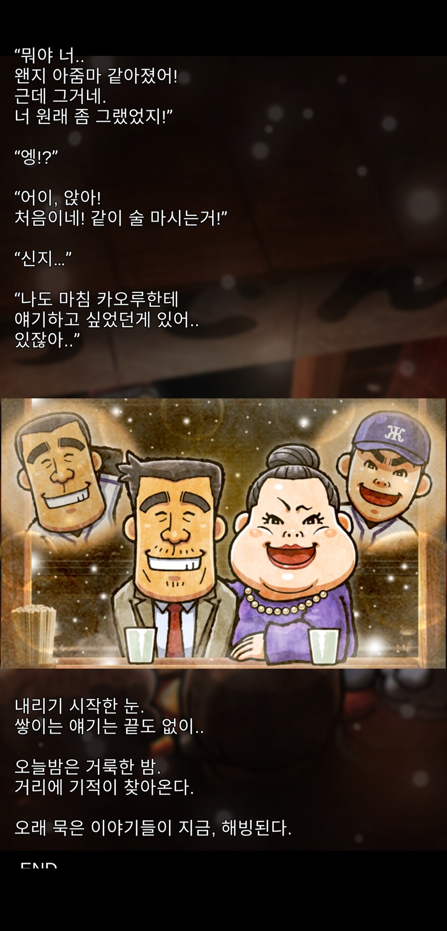 오뎅집 인정이야기 3 ~크리스마스 이브의 기적~ - 엔딩_7.jpg