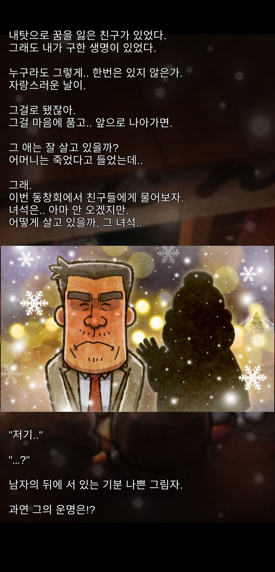 오뎅집 인정이야기 3 ~크리스마스 이브의 기적~ - 엔딩_8.jpg