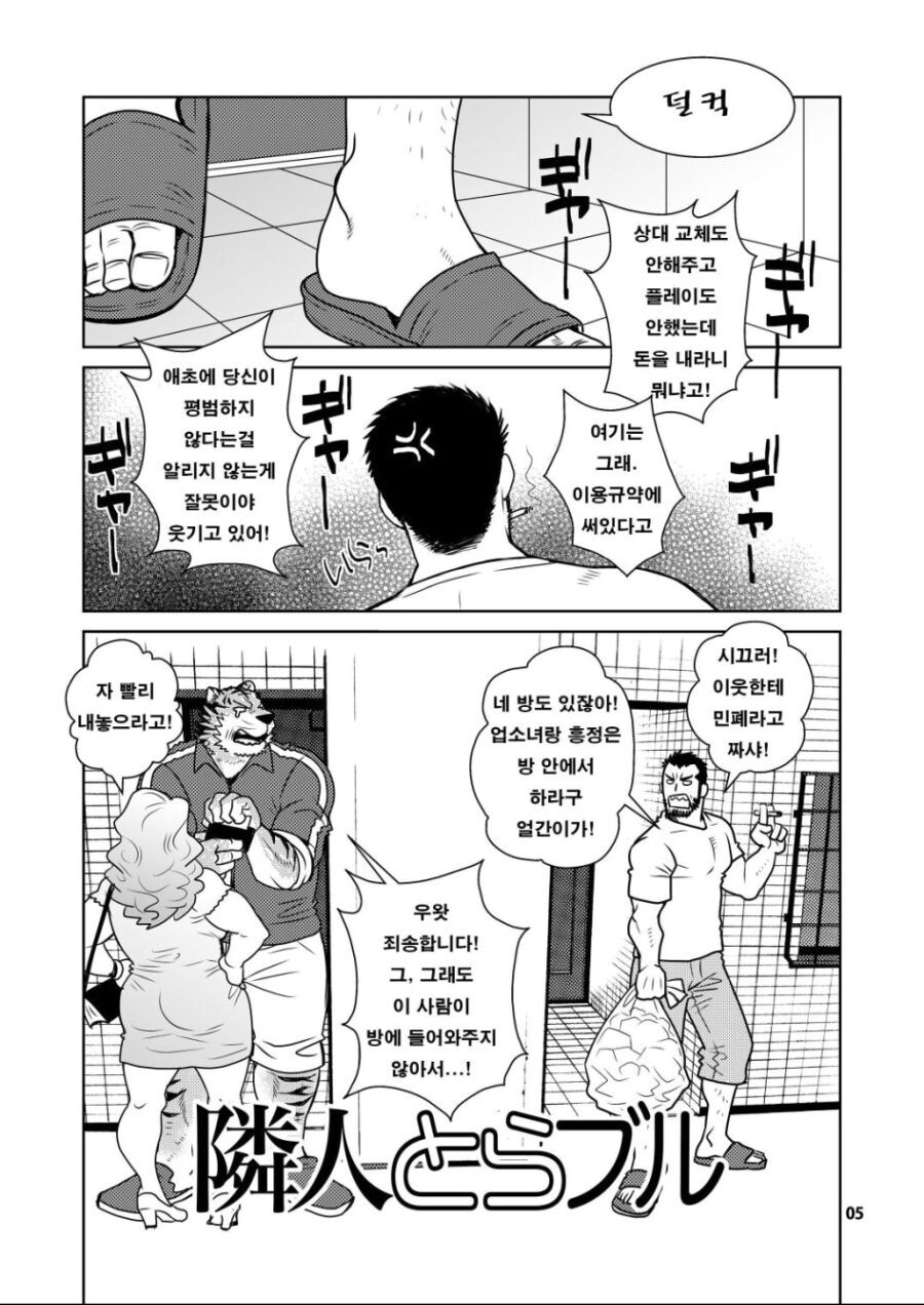 ㅎㅁ) 옆집 수인 manhwa_1.jpg