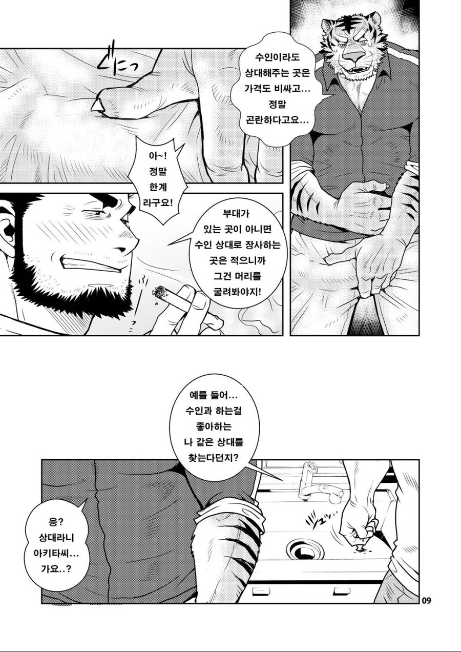 ㅎㅁ) 옆집 수인 manhwa_5.jpg