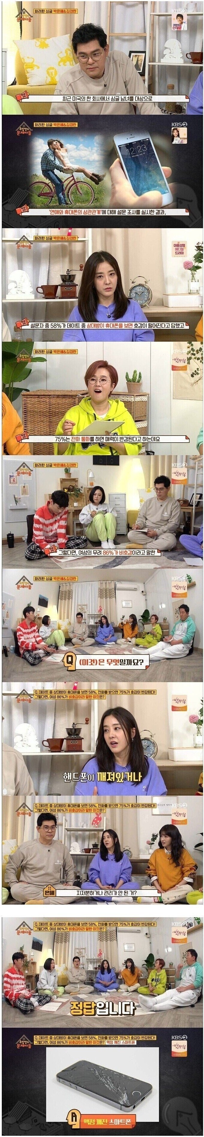 여자 86%가 비호감을 느낀다는 남자 휴대폰.jpg_1.jpg