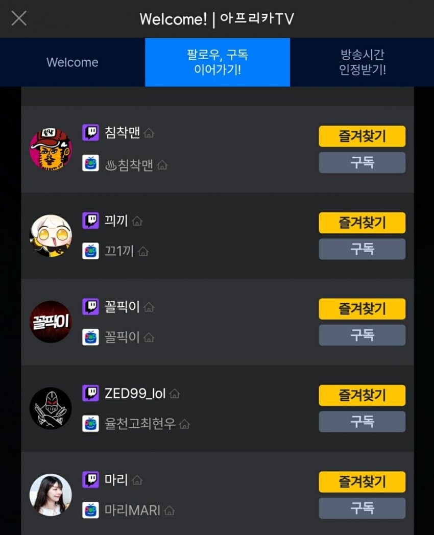 침착맨 아프리카tv 연동했네_1.jpg