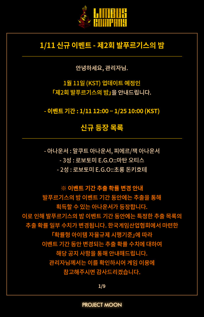 2024.01.11 제2회 발푸르기스의 밤_1.png