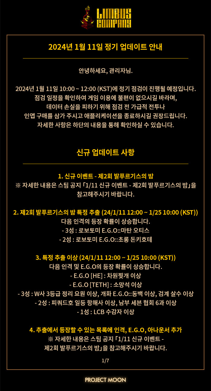 2024.01.11 업데이트 사항_1.png