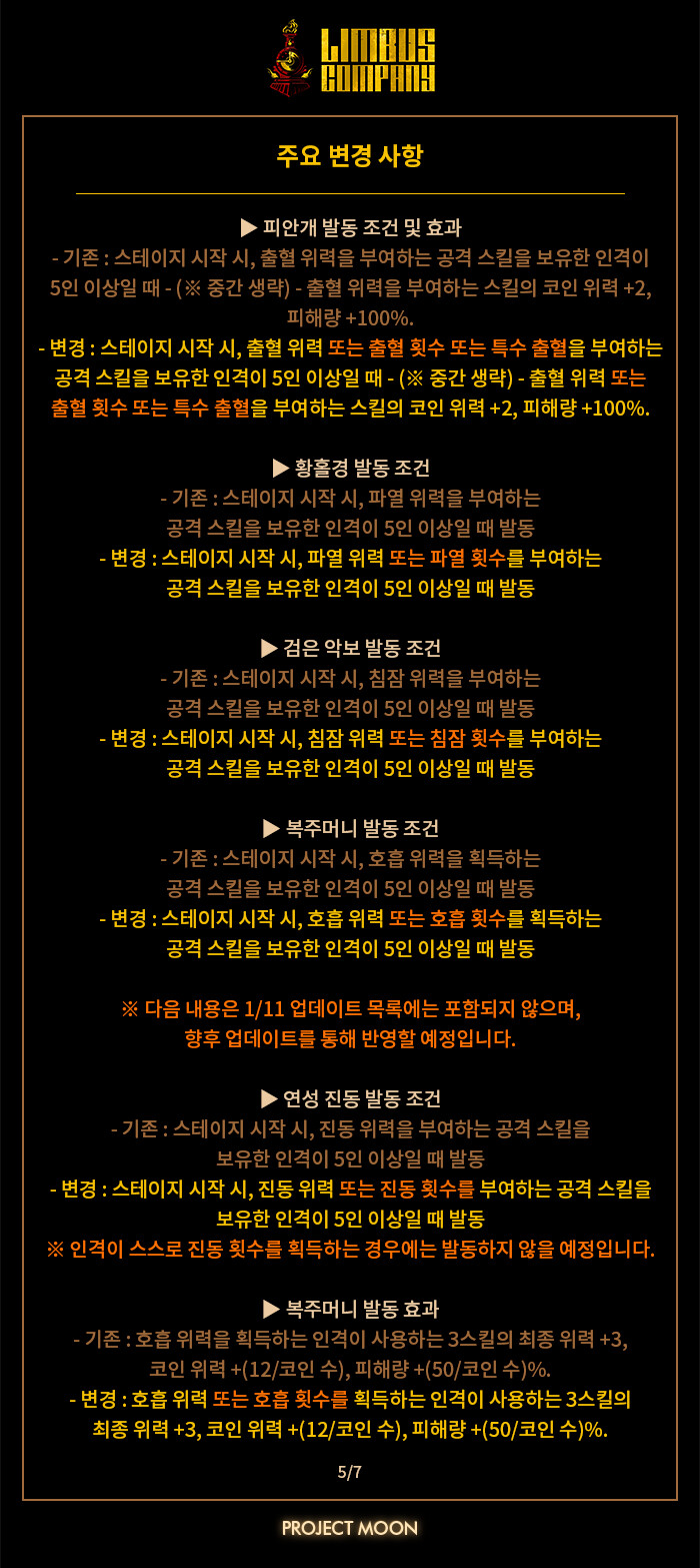 2024.01.11 업데이트 사항_5.png