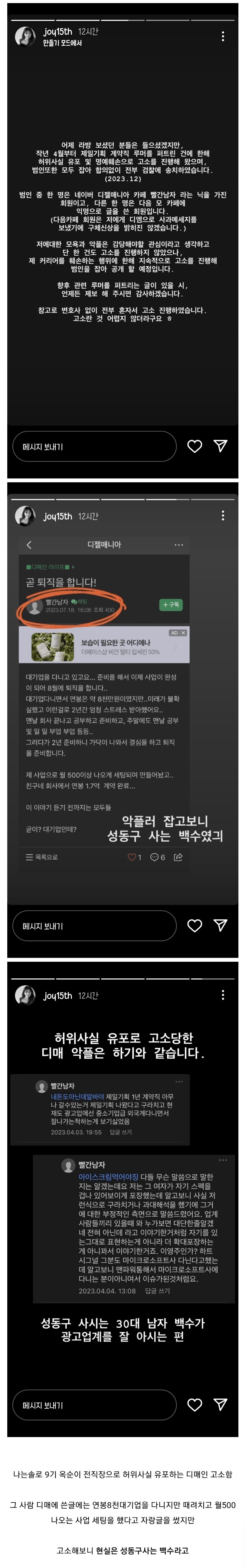 고소) 허위 사실을 유포한 악플러의 정체_1.jpg