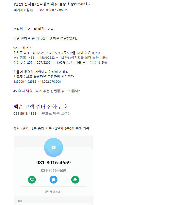 던파)확률 검증 사례 레전드는 이거지 ㅋㅋㅋㅋ_1.jpg