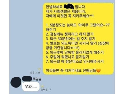 "제가 사회초년생이라 이 정도는 지켜주세요^^!"_1.jpg