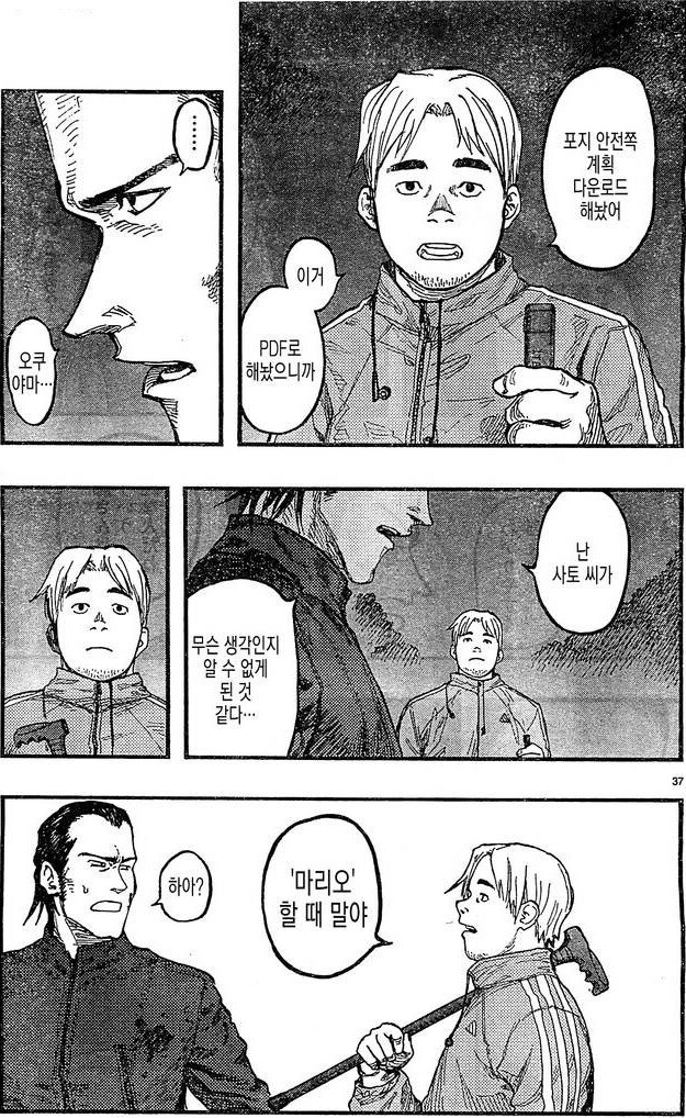 아인) 만화 속 악역이 테러로 사람을 학살하는 이유.manhwa_1.jpg