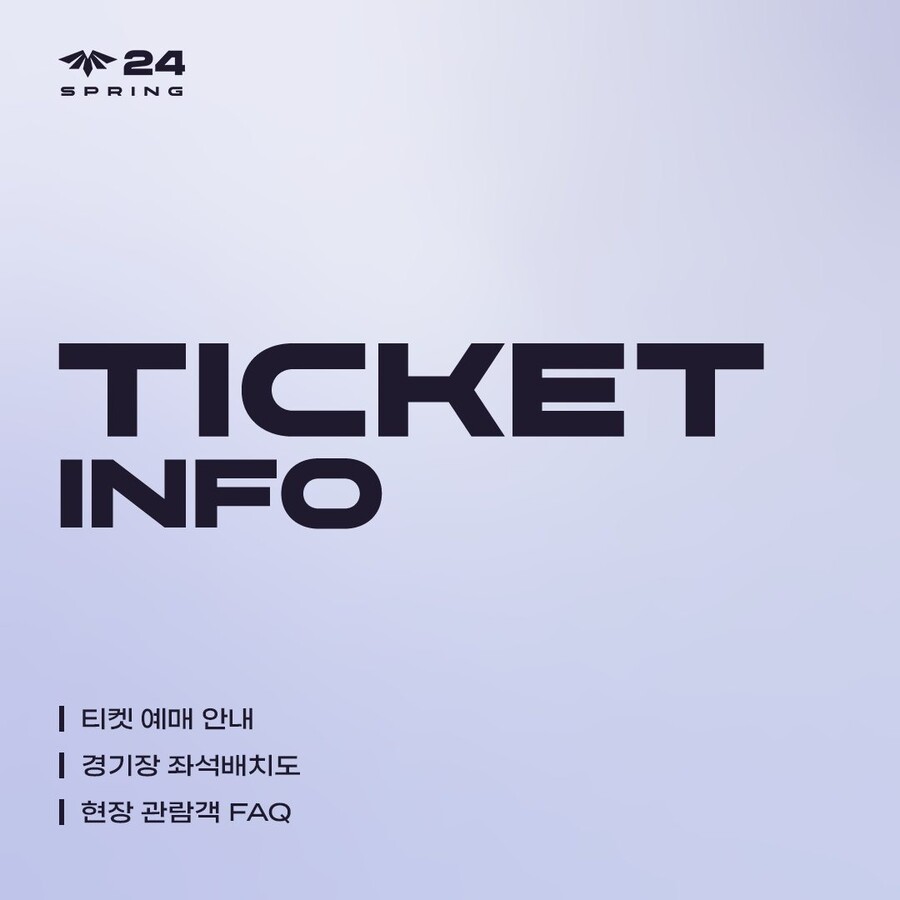 [LOL] 2024 LCK CL SPRING 티켓 예매 안내_1.jpg