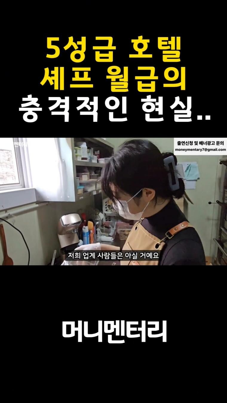 충격적인 5성급 호텔 셰프 월급.jpg_4.jpg