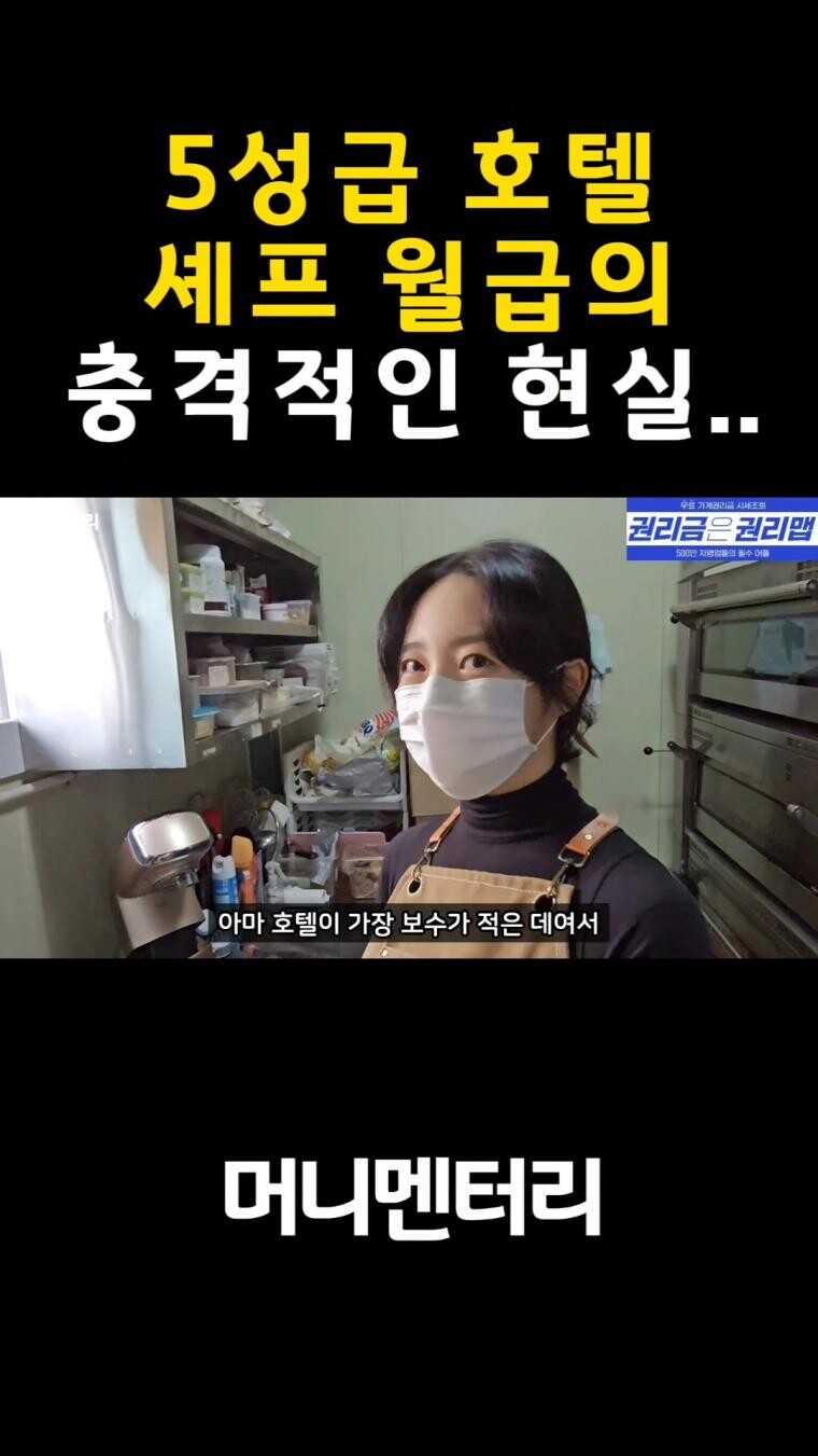 충격적인 5성급 호텔 셰프 월급.jpg_6.jpg