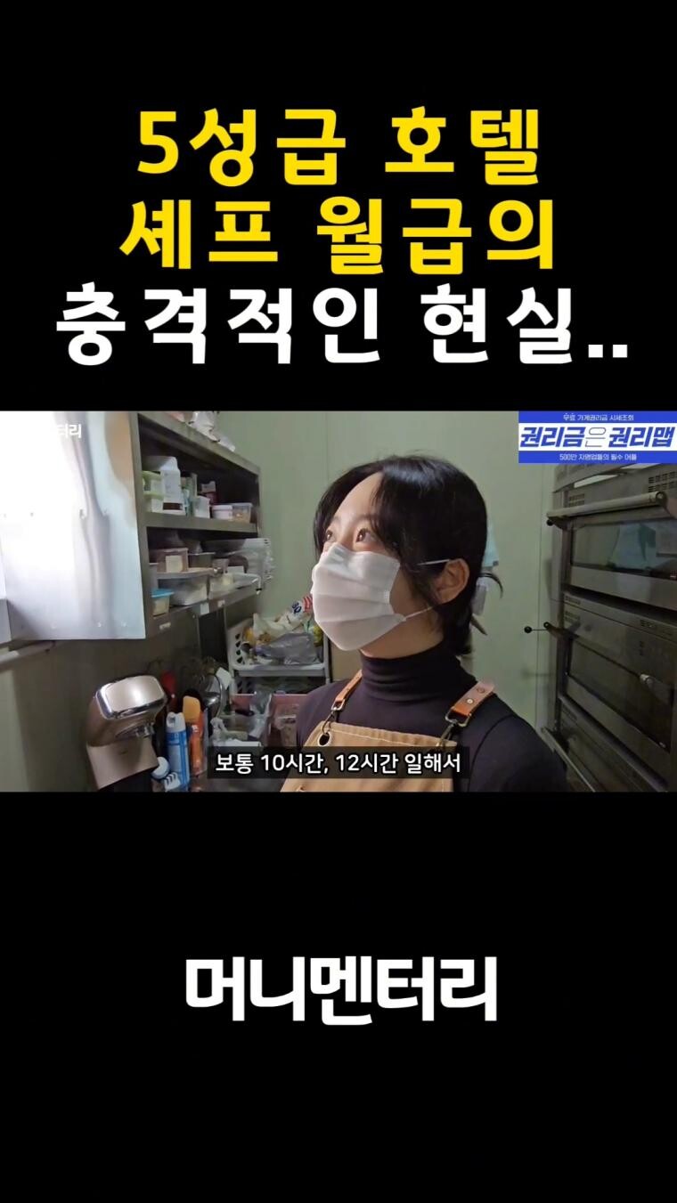 충격적인 5성급 호텔 셰프 월급.jpg_7.jpg