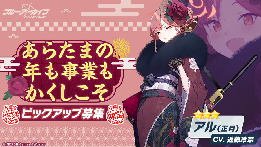 블루 아카이브(日) 새해 픽업 예고_1.png