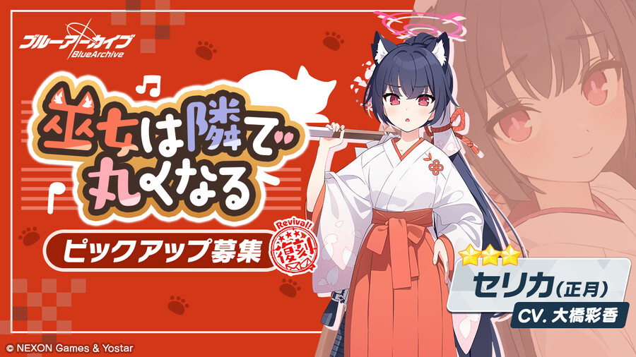 블루 아카이브(日) 새해 픽업 예고_3.png