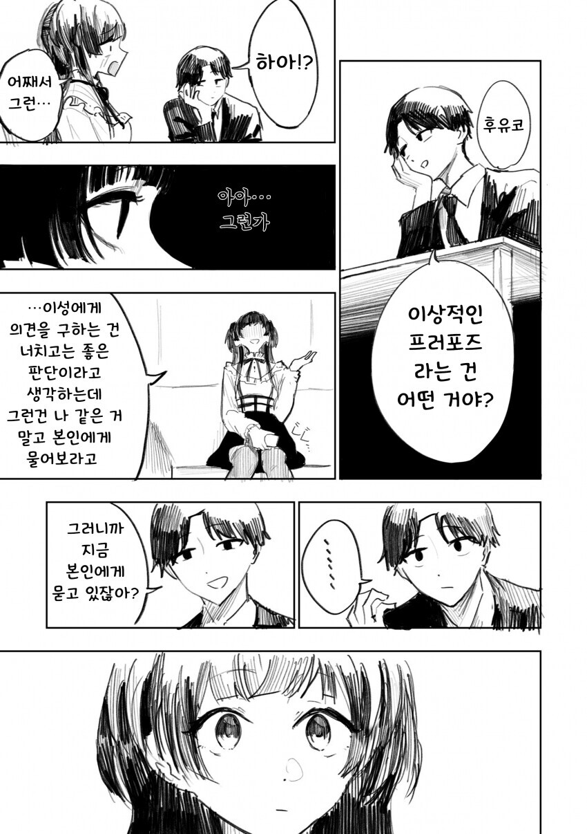 @) 이상적인 프로포즈는 뭘까요?.manga_1.jpg