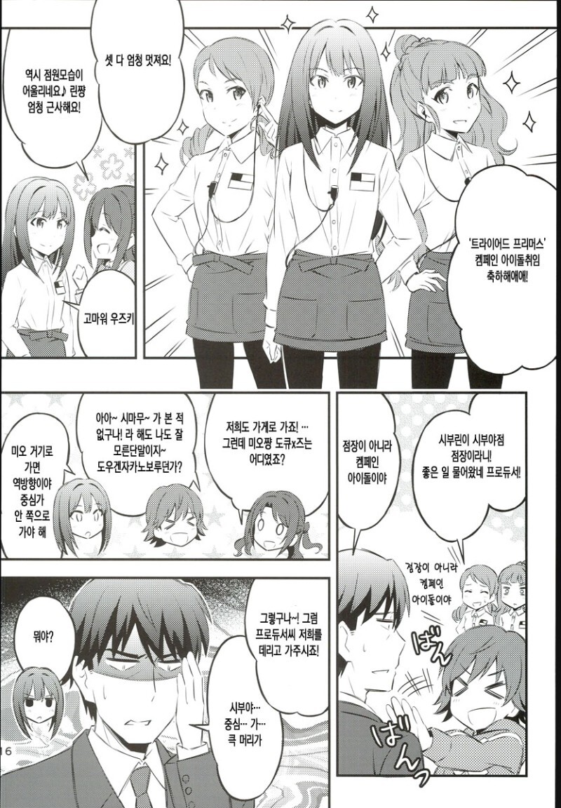 @) 있는 힘껏 프로듀스! 3 만화_15.jpg