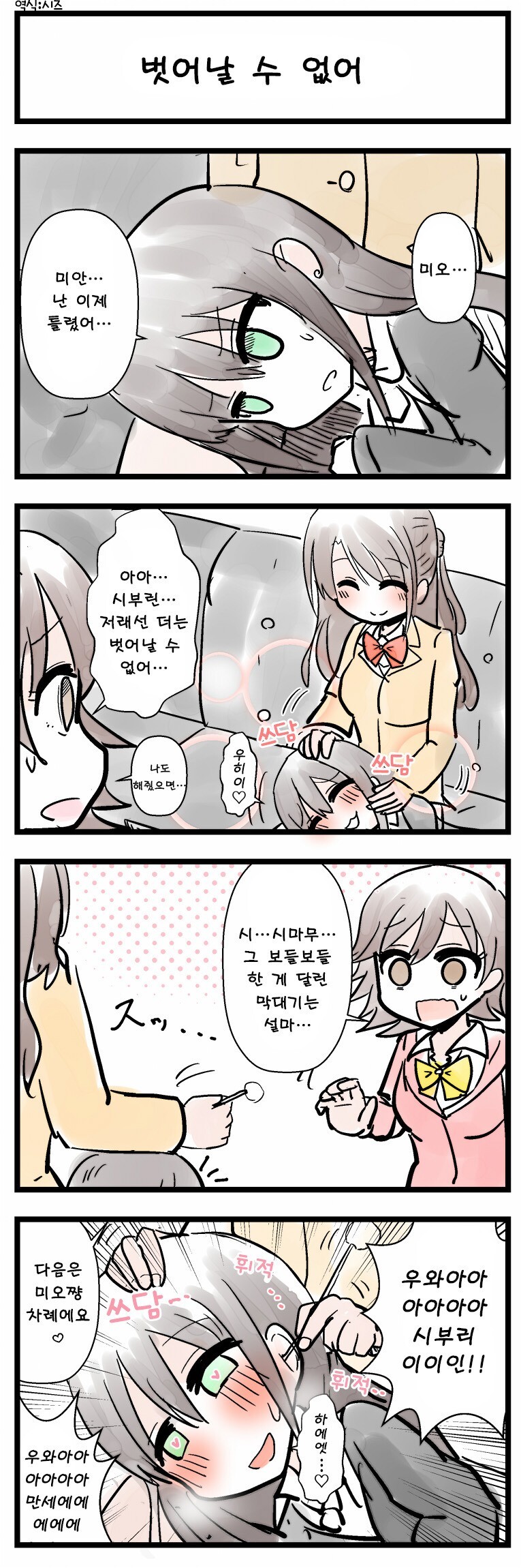 @) 우즈키의 벗어날수없는 손기술 만화_1.jpg