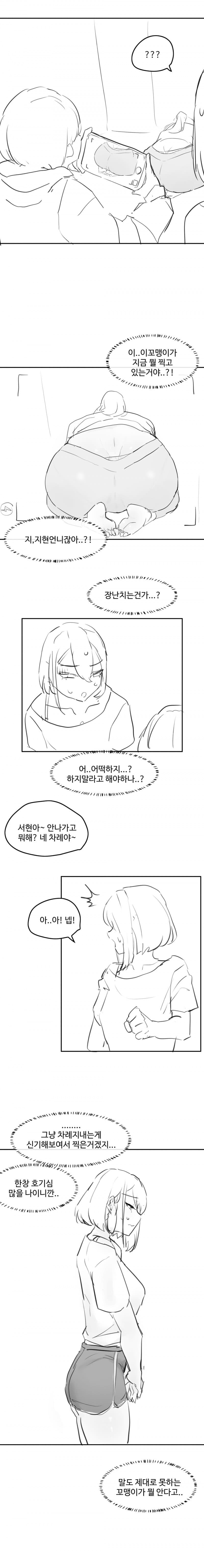 명절에 사촌동생이 온 만화.manhwa_5.jpg