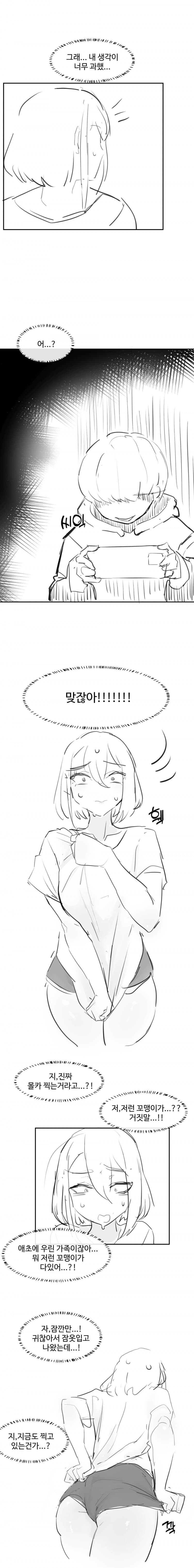 명절에 사촌동생이 온 만화.manhwa_6.jpg
