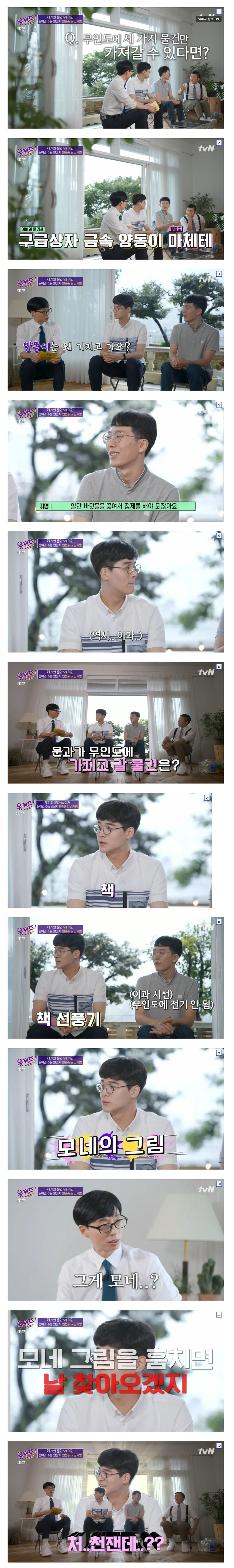 문과, 이과 수능 만점자가 무인도에 가져갈 물건 세가지_1.png