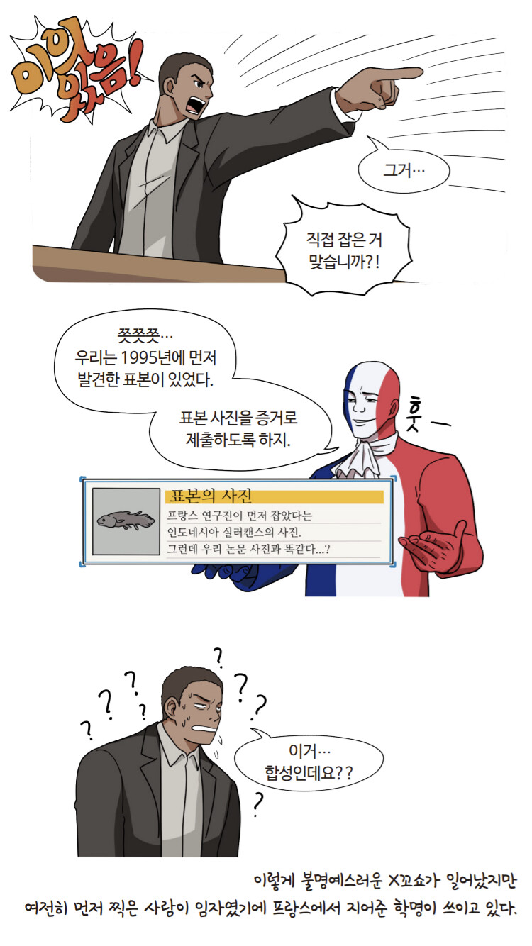 고생물) ???: X같은 엘랑스 새끼들……._2.png