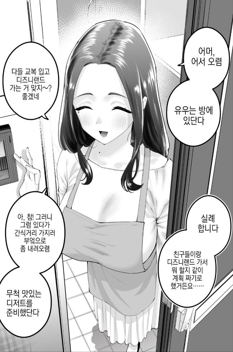 친구 엄마가 젊었을때 좀 놀았던 사람이었던 만화