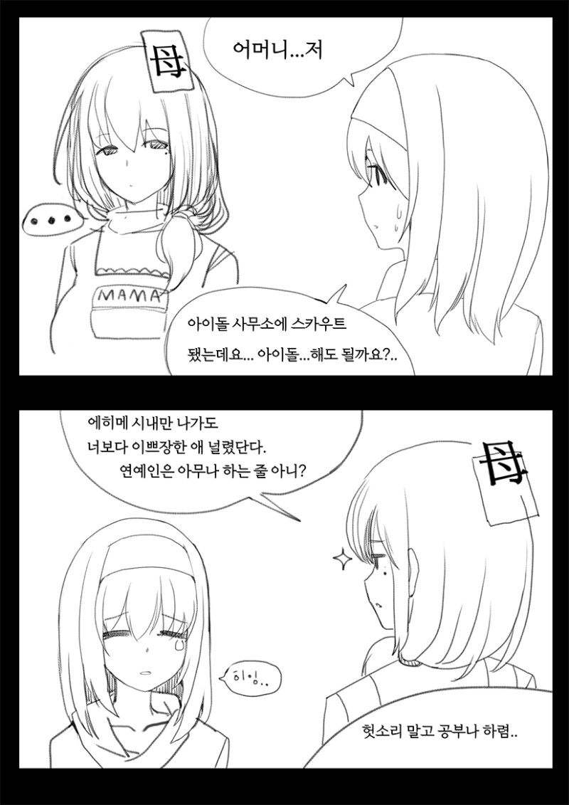 @) 후미카의 어머니 만화_1.png
