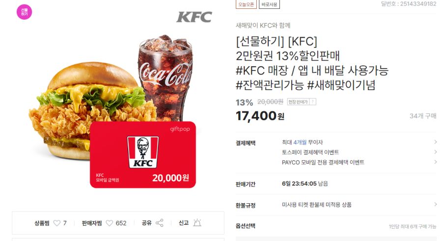 [티몬] KFC 2만원 금액권 13% & 세트 최대 42% 할인 (1/11~17)_1.png