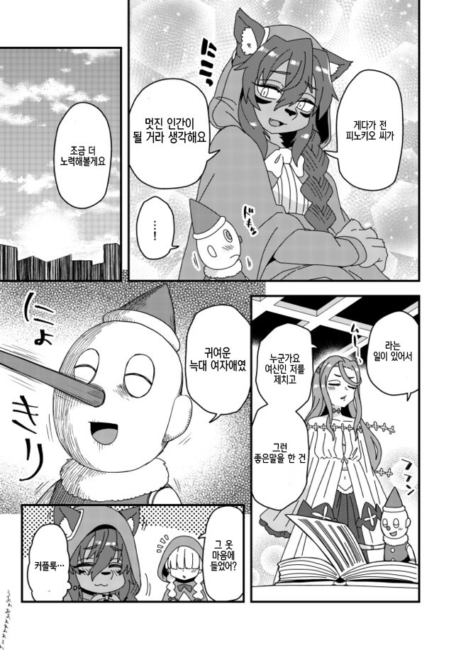 인간이 되고 싶은 피노키오 만화.manhwa_6.jpg