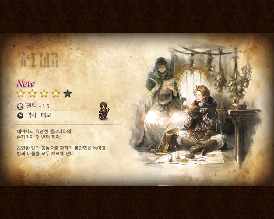 옥토패스)에잉... 4.5성만 쌓이네_1.jpg