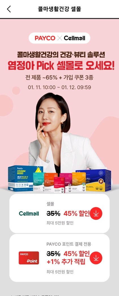 [페이코] 필리브 아르기닌 6000mg 30포 20,845 / 무배_1.jpg