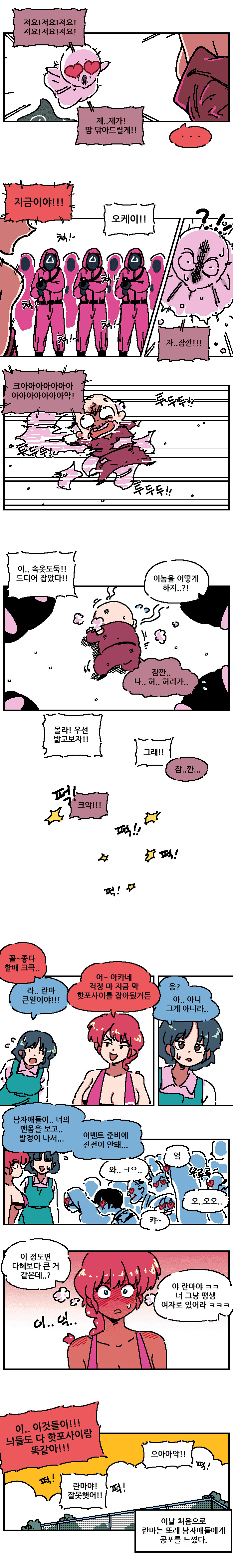 꼴릿꼴릿 란마 오징어게임 코스프레.manhwa_9.png