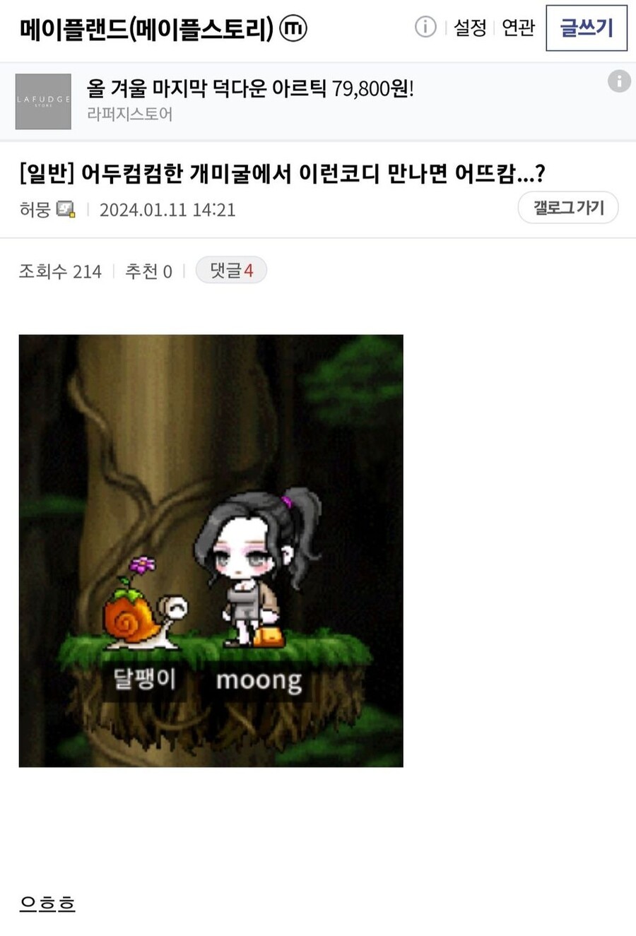 유저들 이주한 메이플랜드 근황_3.jpg