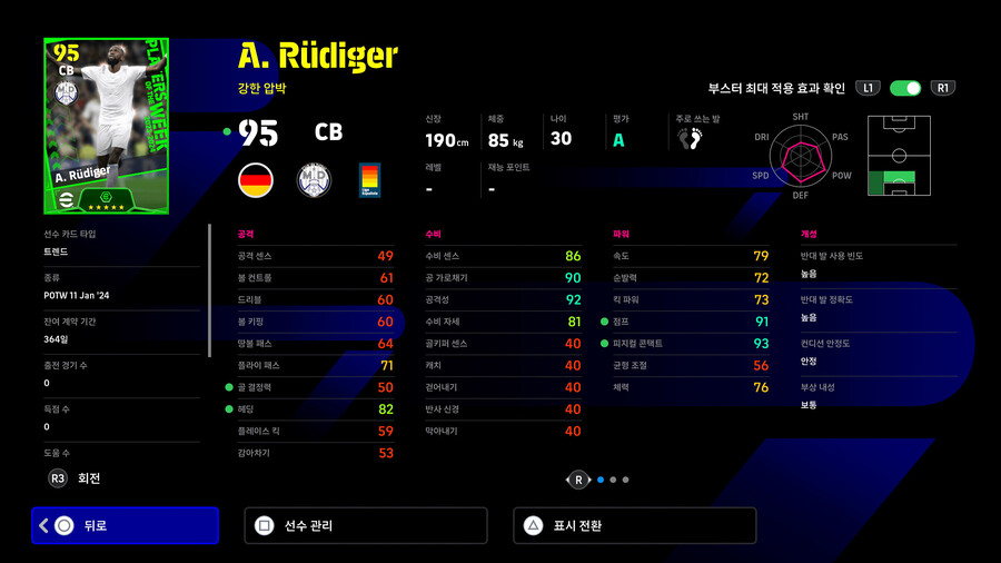 (무료) 24.01.11 - 뤼디거 / 살리 / 송크라신 / 아르한_1.jpg