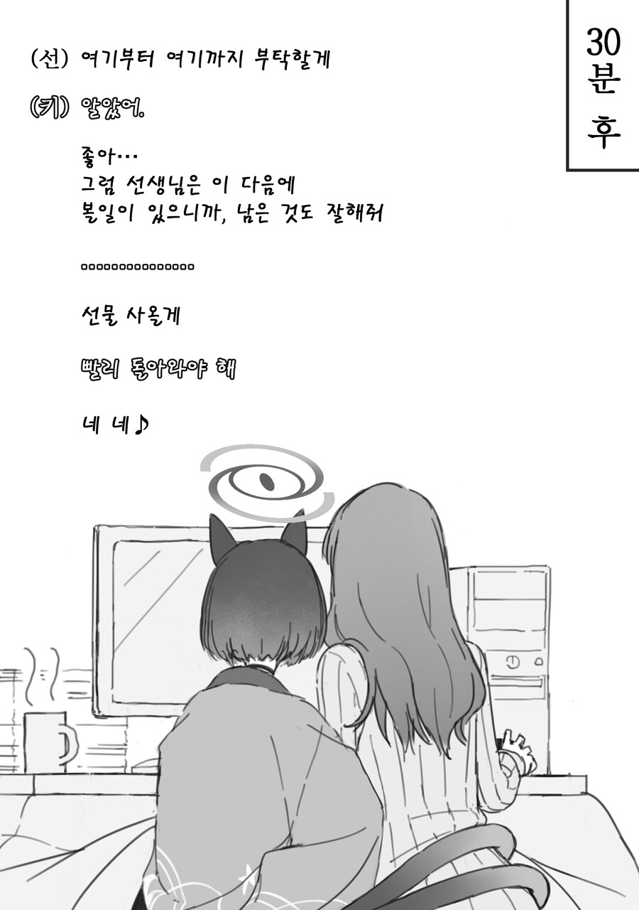 블루아카) 번역) 샬레에 익숙해진 키쿄_2.jpg
