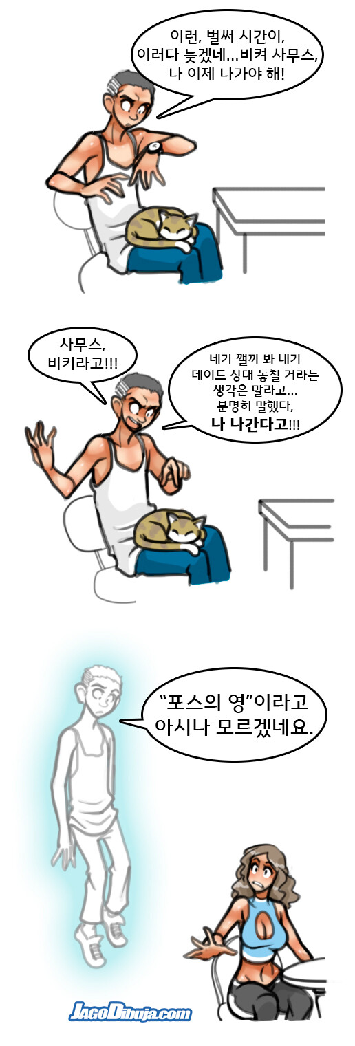 번역모음)LWHG/힙스터와 게이머랑 동거하는 만화_888.jpg