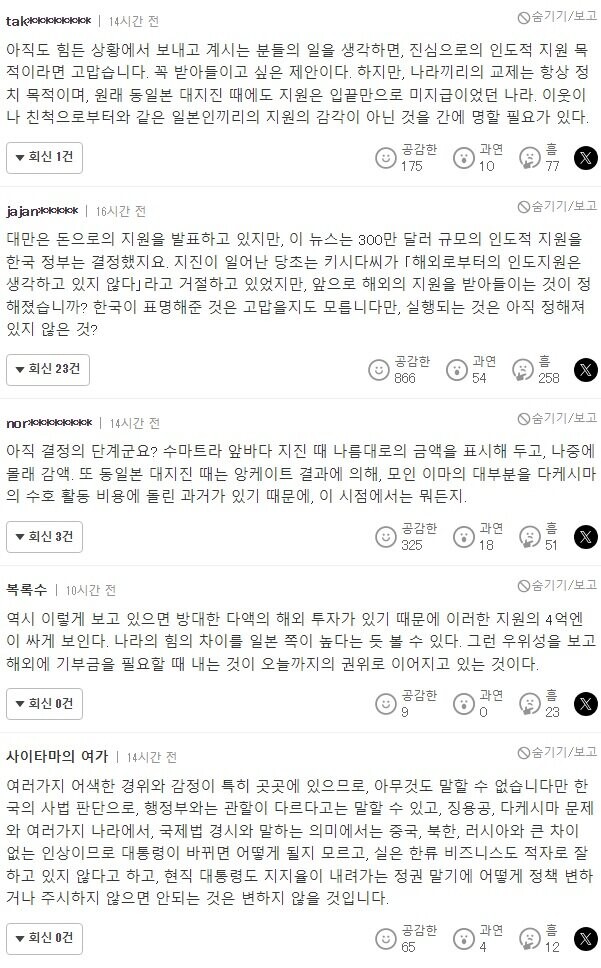 한국 지진피해 300만달러 지원 일본반응