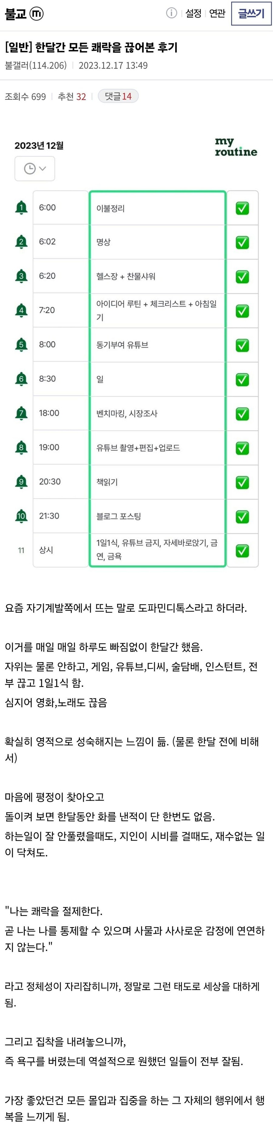 한달간 모든 쾌락을 끊어본 후기