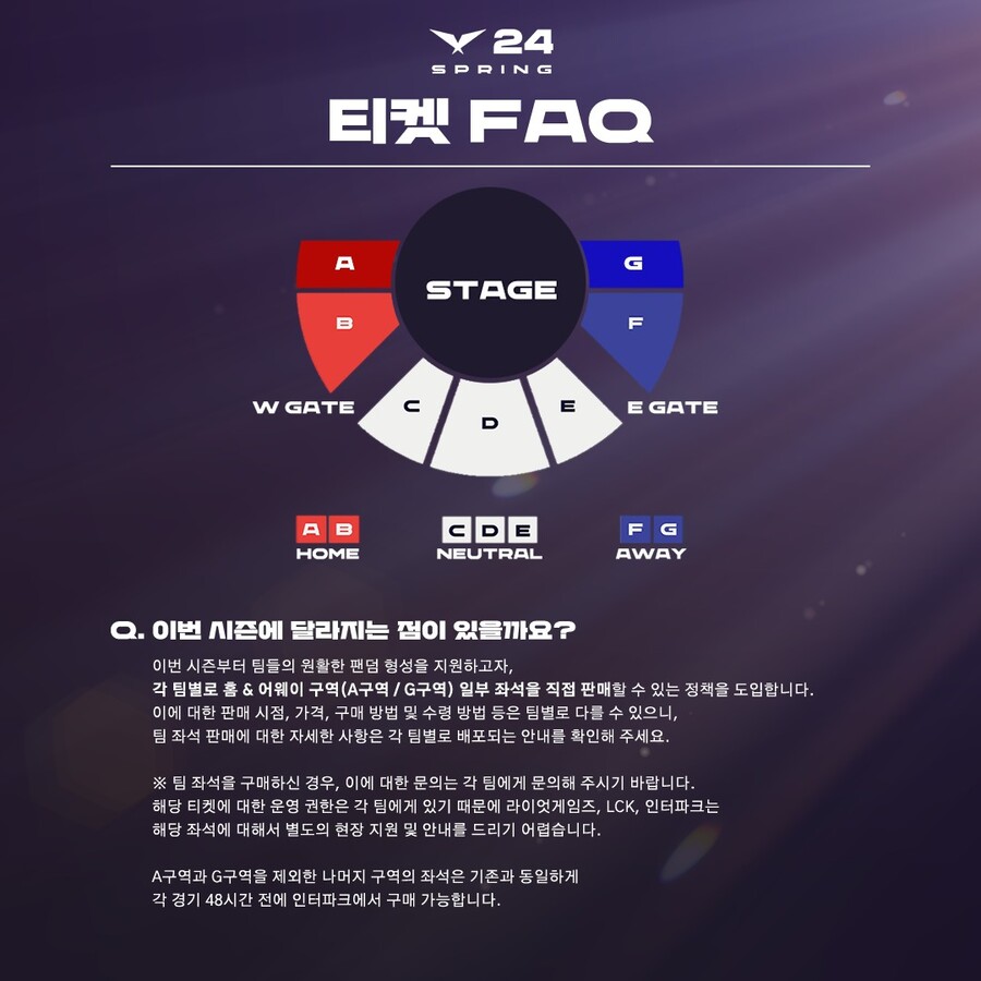 [LOL] 2024 LCK Spring 티켓 판매 안내 & FAQ_2.jpg
