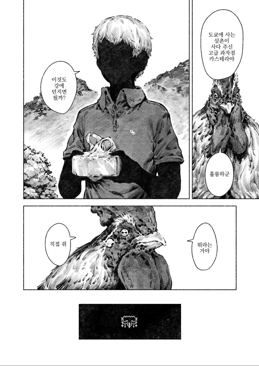 공포)시골의 신에게 제물을 바치는 만화_20.jpg
